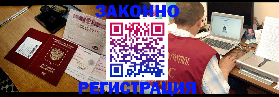 временная регистрация для всех в Шумихе