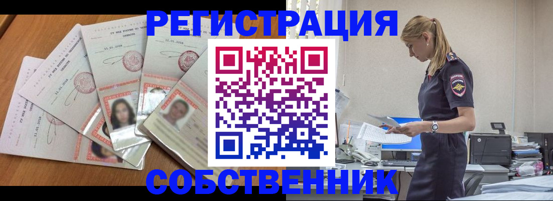 временная регистрация надежно в Шумихе