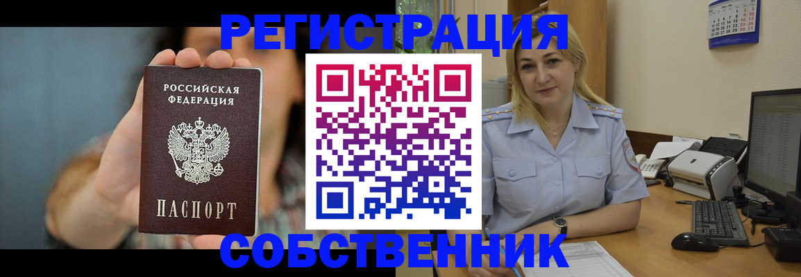 прописка 2025 в Шумихе