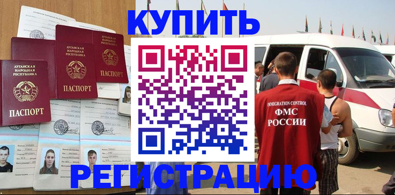 временная регистрация адрес в Шумихе