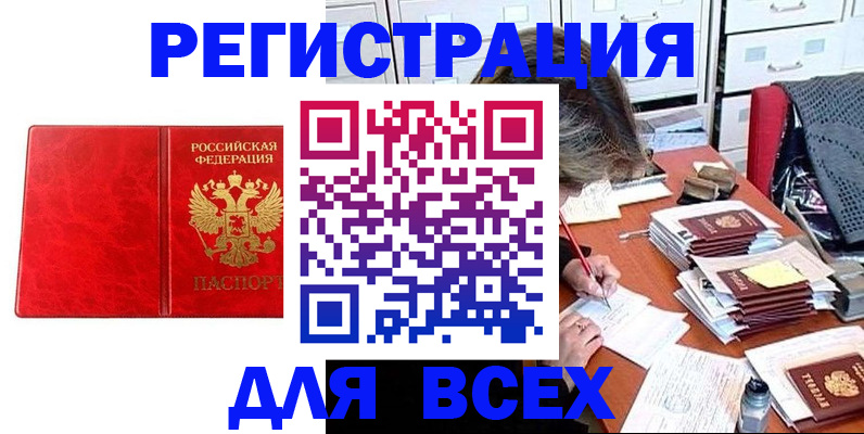 прописка паспорт в Шумихе